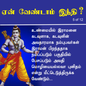 Paavalar Nellai Painthamizh, Why do not want Hindi