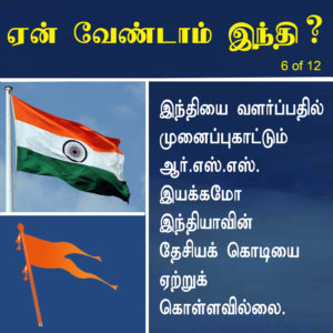 Paavalar Nellai Painthamizh, Why do not want Hindi