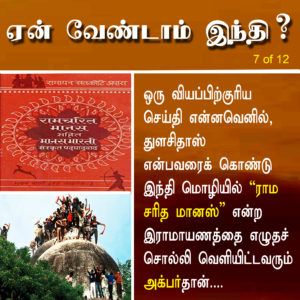 Paavalar Nellai Painthamizh, Why do not want Hindi