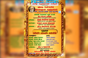 Periyaar memorial conference