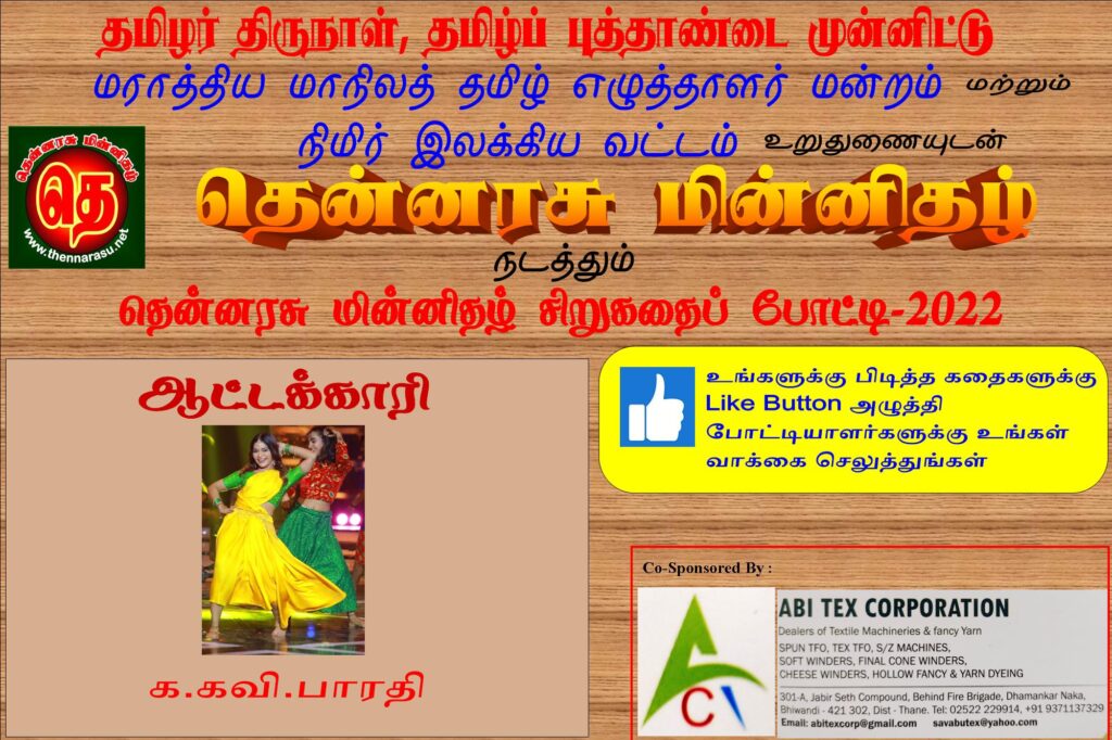 thennarasu Short Story Pictures aatakari