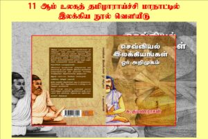 thennarasu Pictures Tamil Research