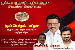 thennarasu Pictures-dmk-bhiwandi