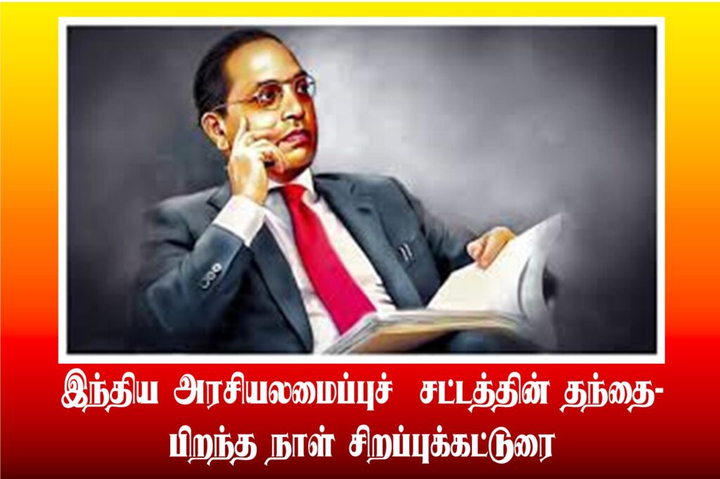 thennarasu Pictures BR AMBEDKAR