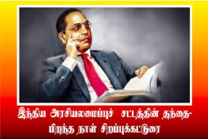 thennarasu Pictures BR AMBEDKAR