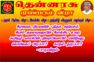 thennarasu Pictures function 7